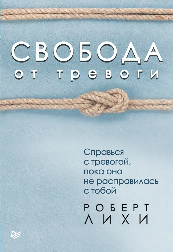 Снижаем тревогу