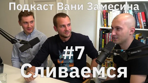 Картина Мира/ Сливаемся